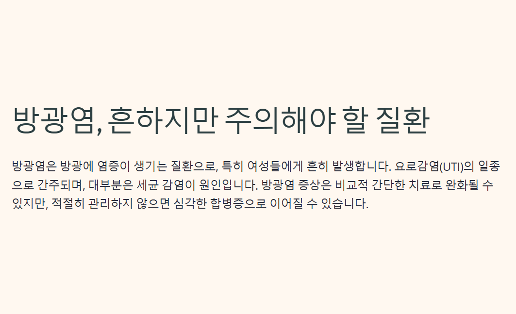 방광염