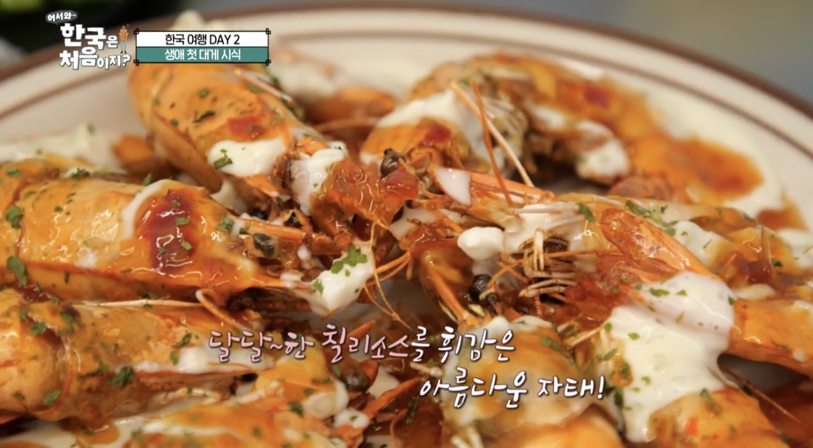 어서와한국은처음이지새우구이사진