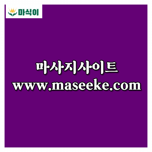 마사지어플