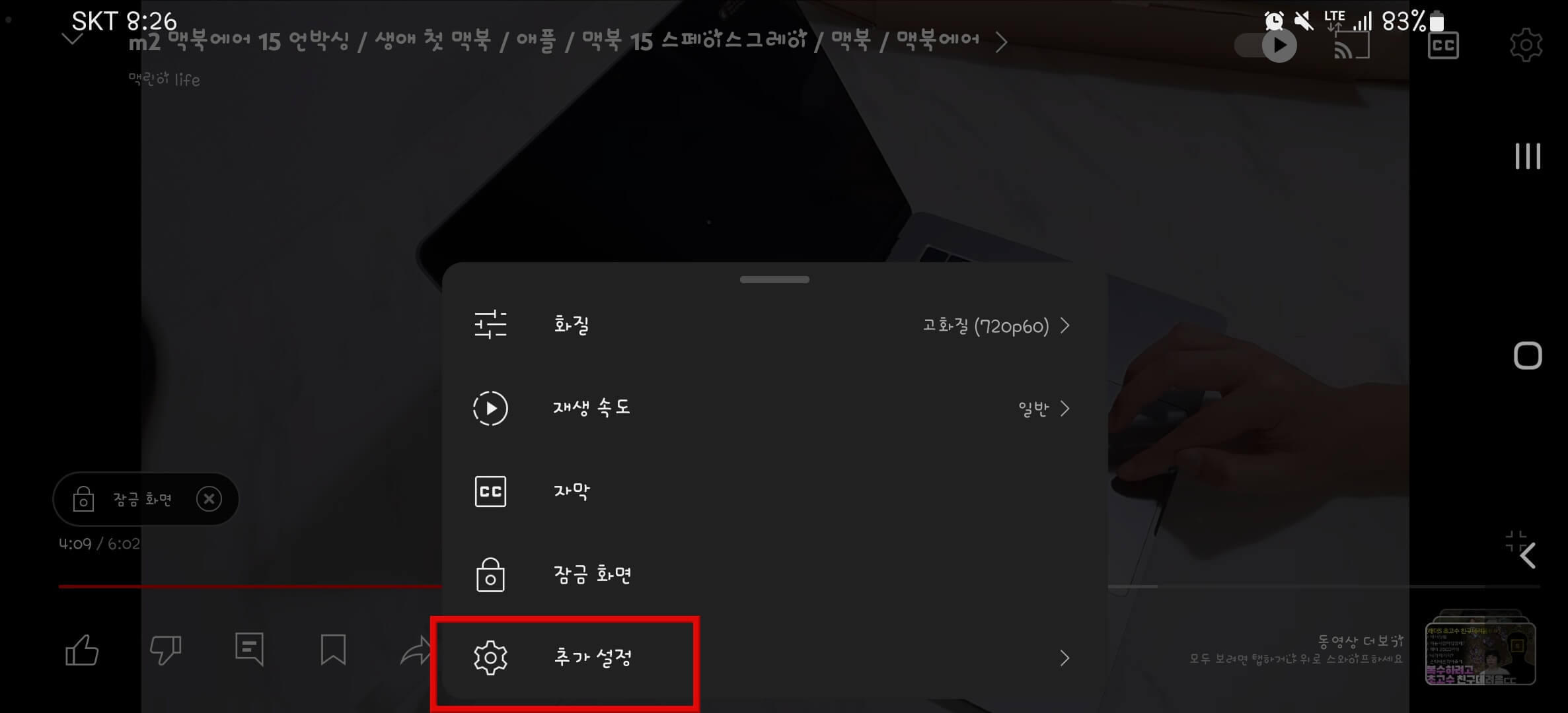 추가-설정-누르기