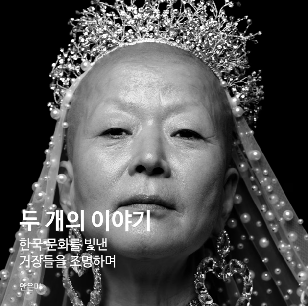 현대무용가 안은미