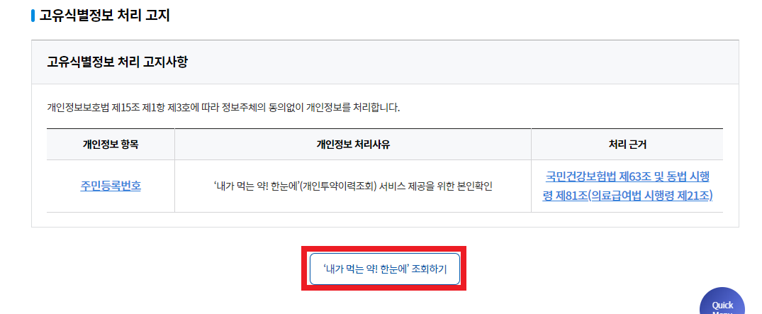 2024 내가 먹는 약 성분 조회하는 방법 (약물 알레르기 관리하기)