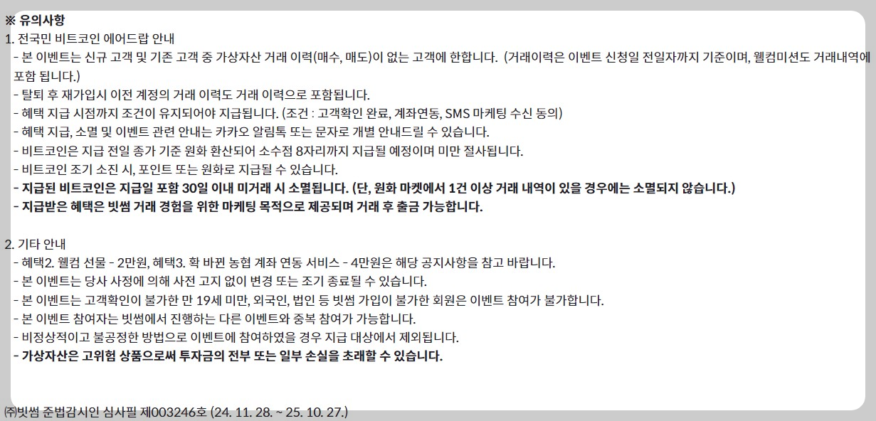 빗썸 11주년 이벤트