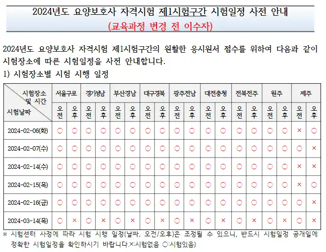 교육과정변경전-시험일정-이미지
