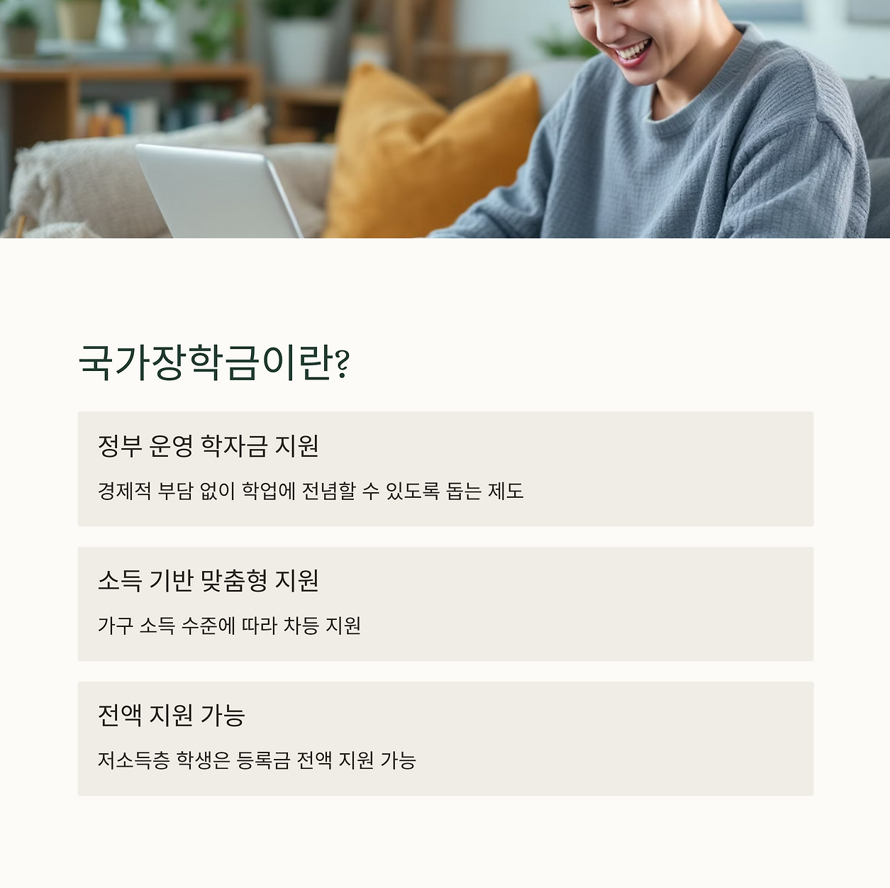 국가장학금 신청