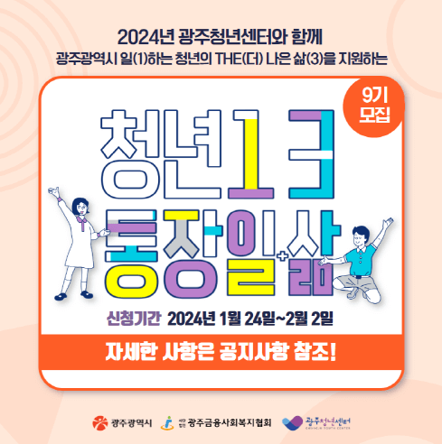 광주 청년 일삶 통장