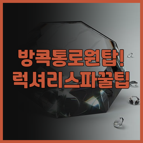 그랜드 센터 포인트 수쿰빗 55 통로..