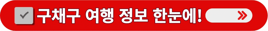 구채구-여행-정보-한-곳에서-알아보는-방법