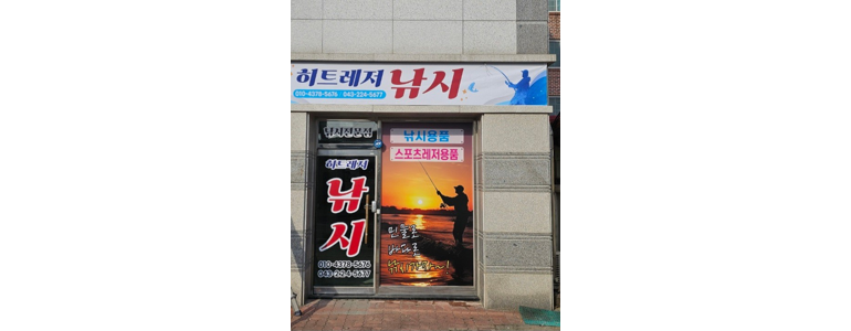 세종시 낚시용품