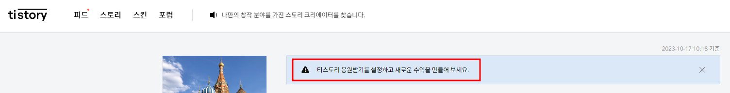 티스토리 응원받기 설정