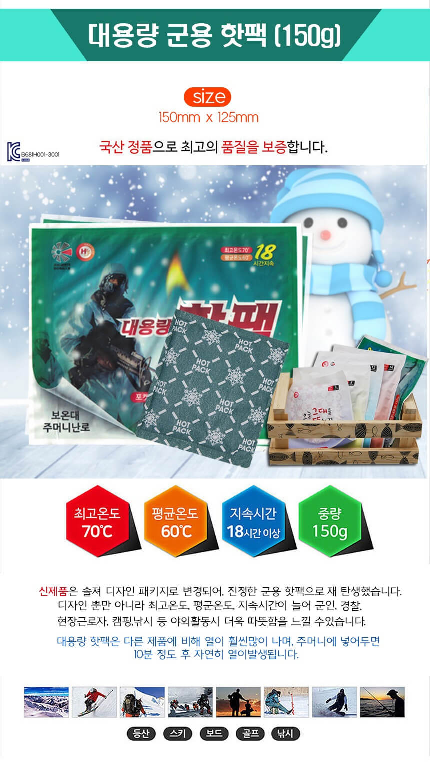 핫팩 추천