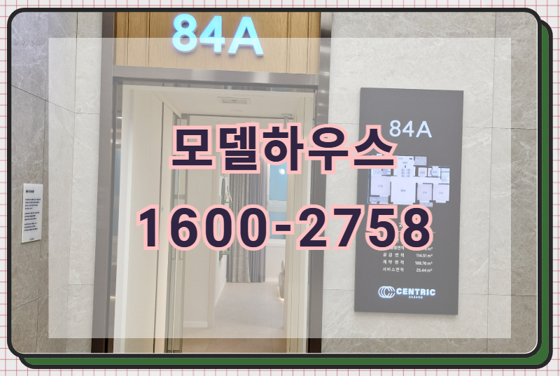 서초동에 마련된 센트릭 사당 홍보관을 찾는 움직임이 나타나는 이유도 이러한 입지적 요소들과 연결