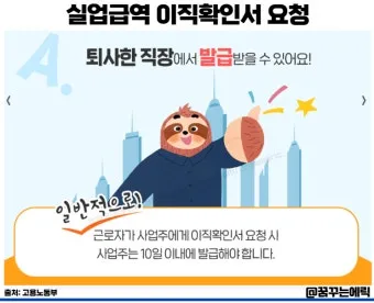 이직확인서 확인방법 발급방법 총정리로 민원안내_39