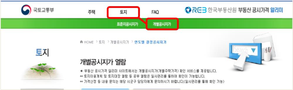 개별단독주택-공시지가-조회