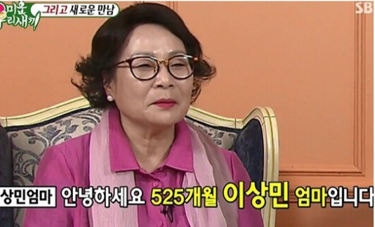 이상민 어머니 지난 방송화면