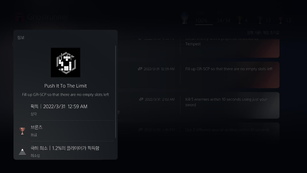 고스트러너 스킬