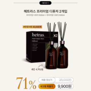 헤트라스 네고왕 할인 품목