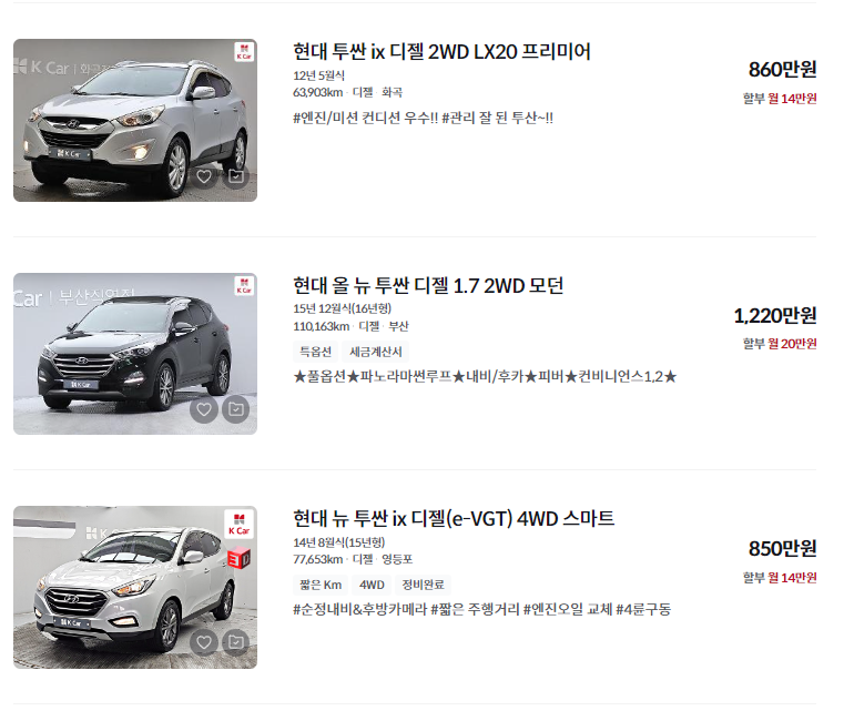 투싼 중고차 가격 시세표 정리