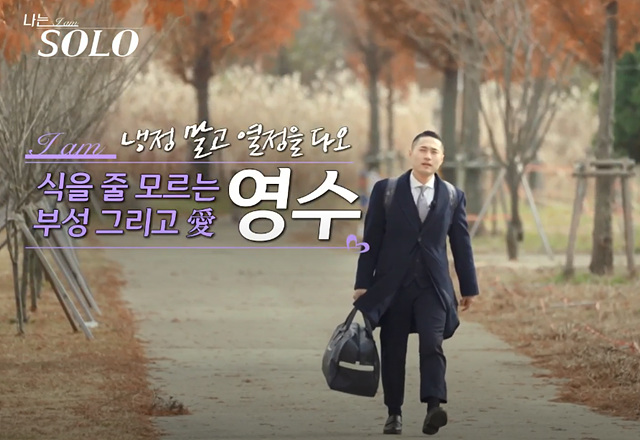 나는솔로 25기 인스타 영수 영식 광수