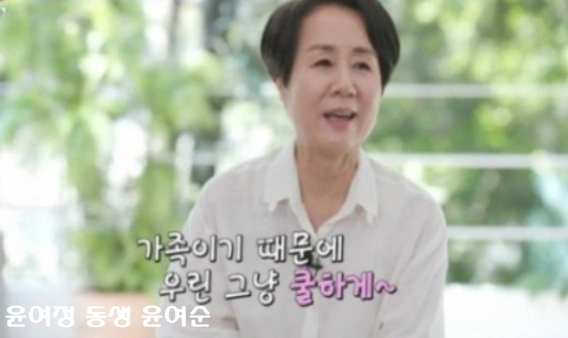 윤여정 동생 윤여순