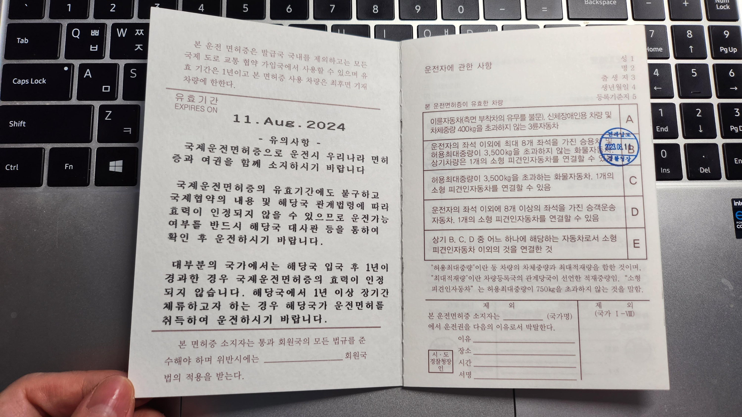 일본국제운전면허증