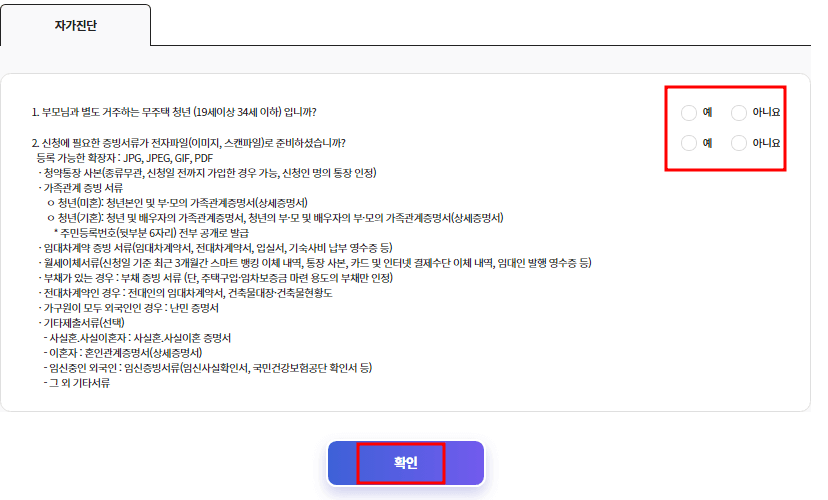 청년월세지원 자가진단하기