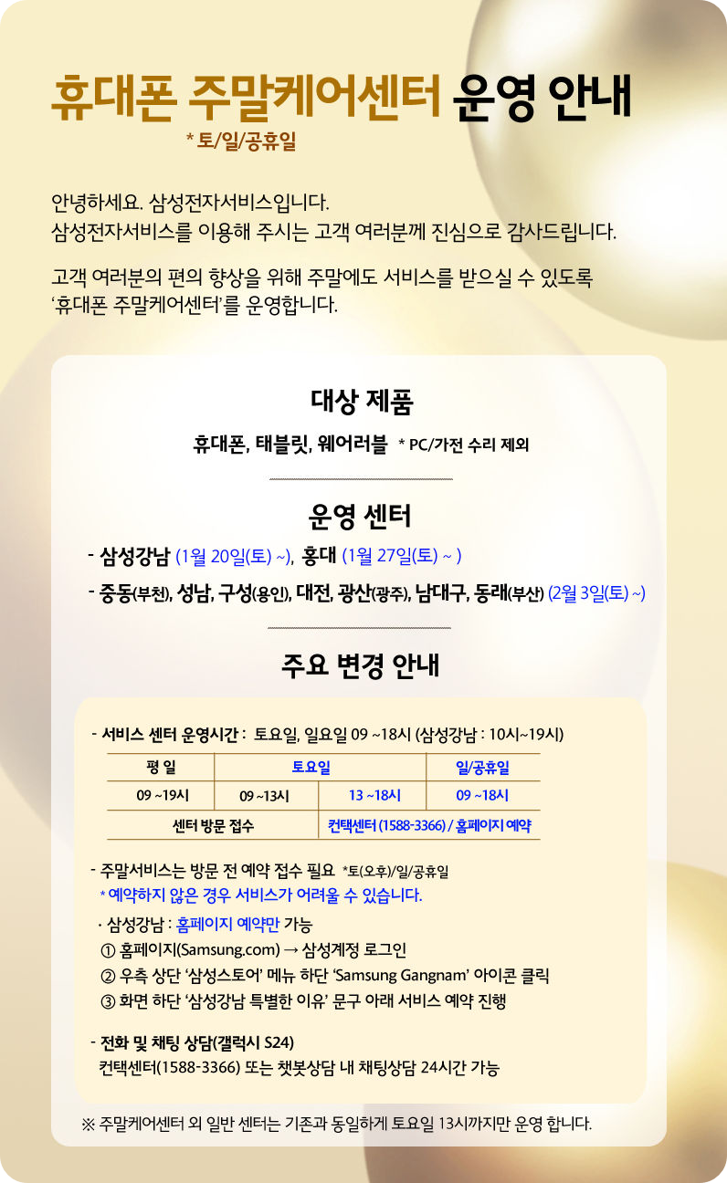 삼성전자서비스센터 주말 수리 공지