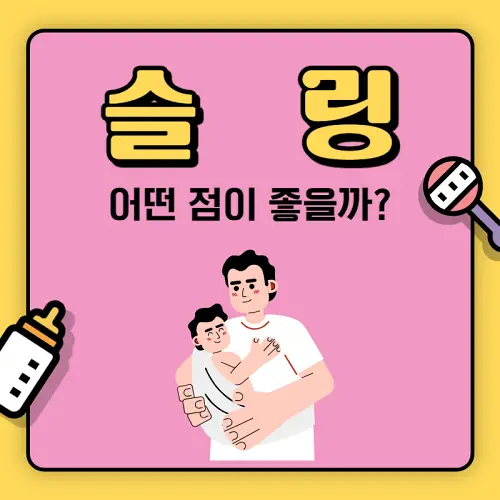 슬링, 아기띠, 힙시트