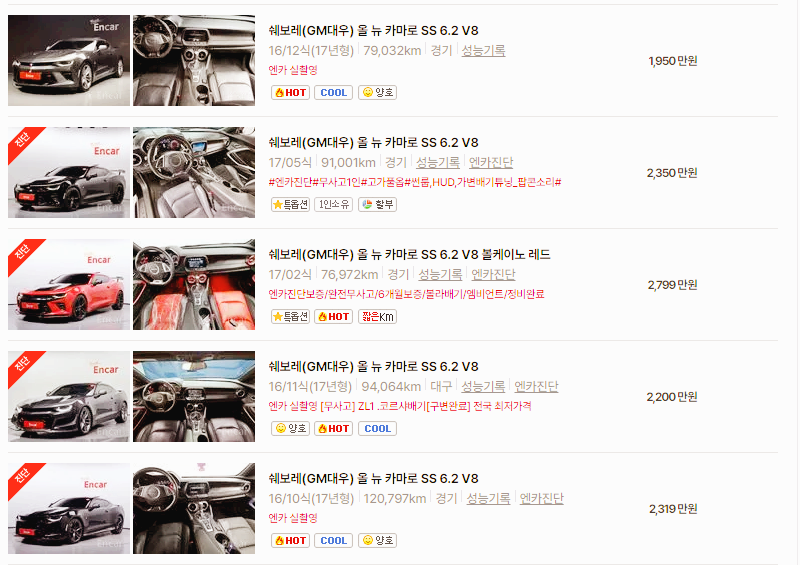 쉐보레 카마로 중고차 가격 시세표 24년10월