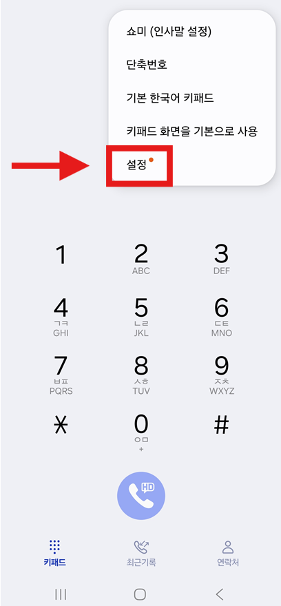 방법 3: 설정 메뉴 선택하기