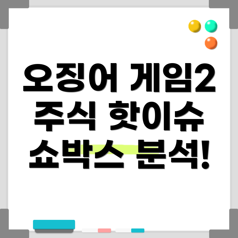 오징어 게임 2