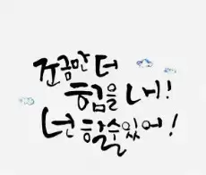 고3 수험생을 위한 응원의 성경 말씀과 메시지 모음