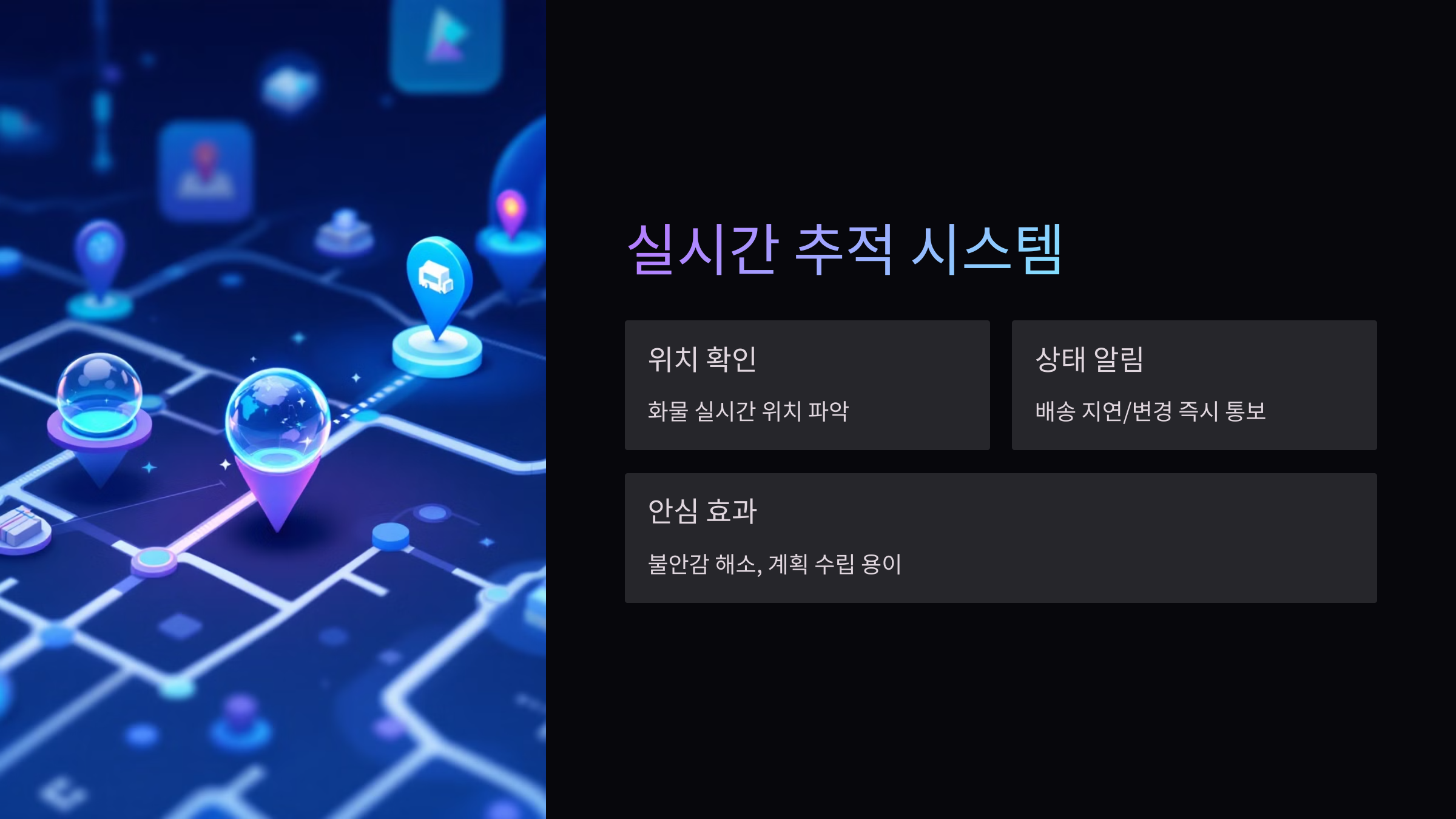 실시간-추적-시스템