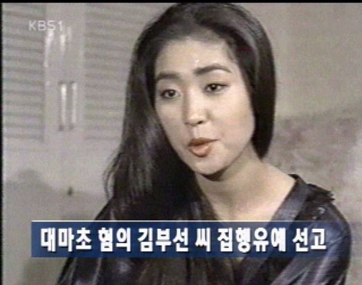 말죽거리 분식집 난방열사 '김부선' 프로필