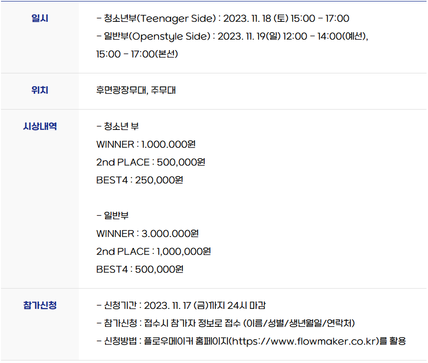 구미라면 스트릿댄스파이터 신청서