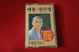 영인스님 천수경 mp3 다운로드 방법