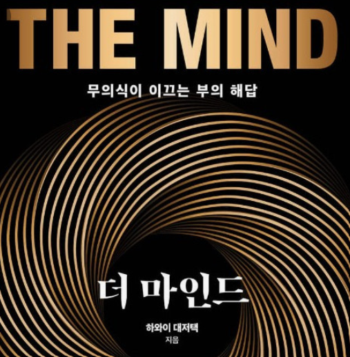 하와이 대저택 &amp;lt;더 마인드&amp;gt;