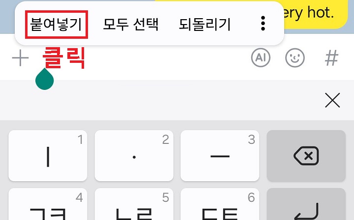 붙여넣기 클릭함