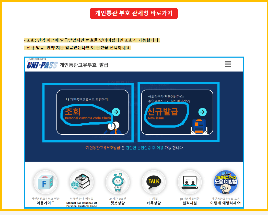 개인통관고유부호 발급