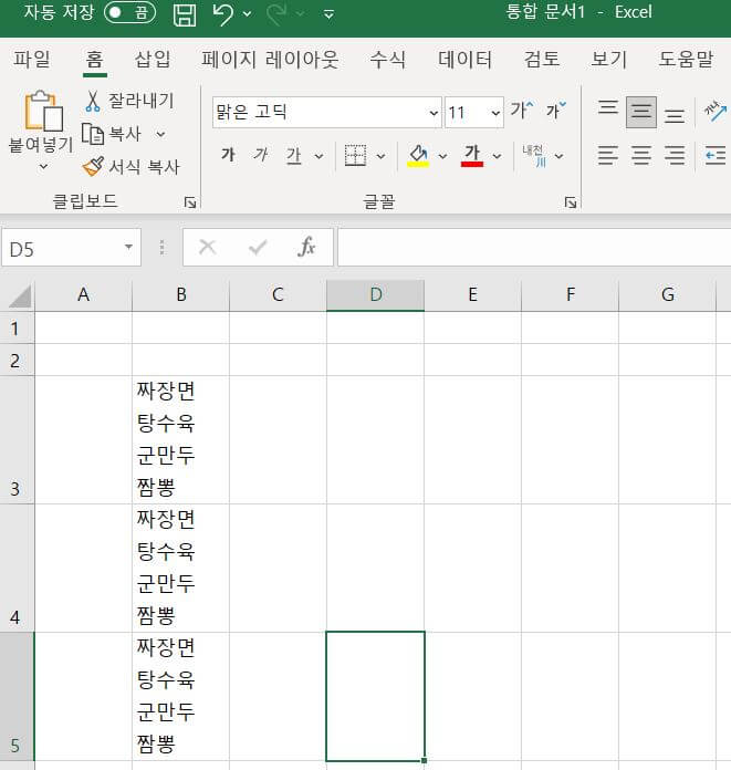 찾기-및-바꾸기-메뉴로-여러-데이터-한번에-줄-바꾼-모습