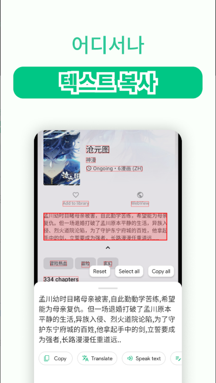 화면 즉시 번역 앱, 사진 번역, 화면의 선택한 영역을 실시간 자동 번역하기