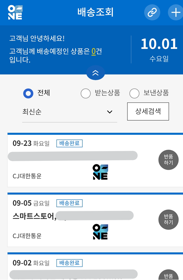 방법 7: 내 택배 확인하기