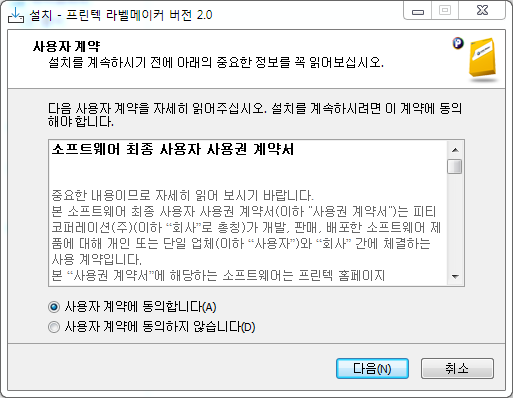프린텍 라벨메이커 다운로드&설치