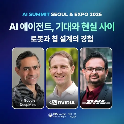 AI서밋서울앤엑스포 살펴보기 3