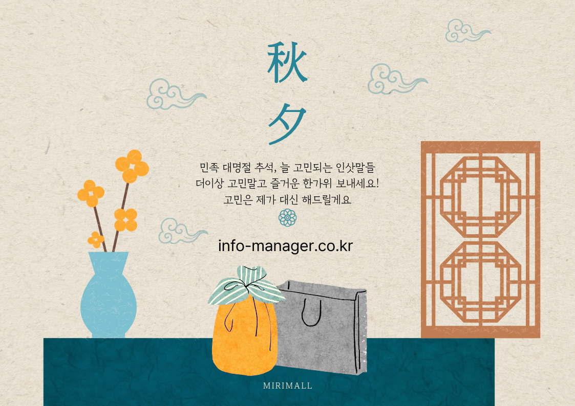 직장인 추석 인사말 모음 &mdash; 센스 있게 마음 전하는 문장 30선