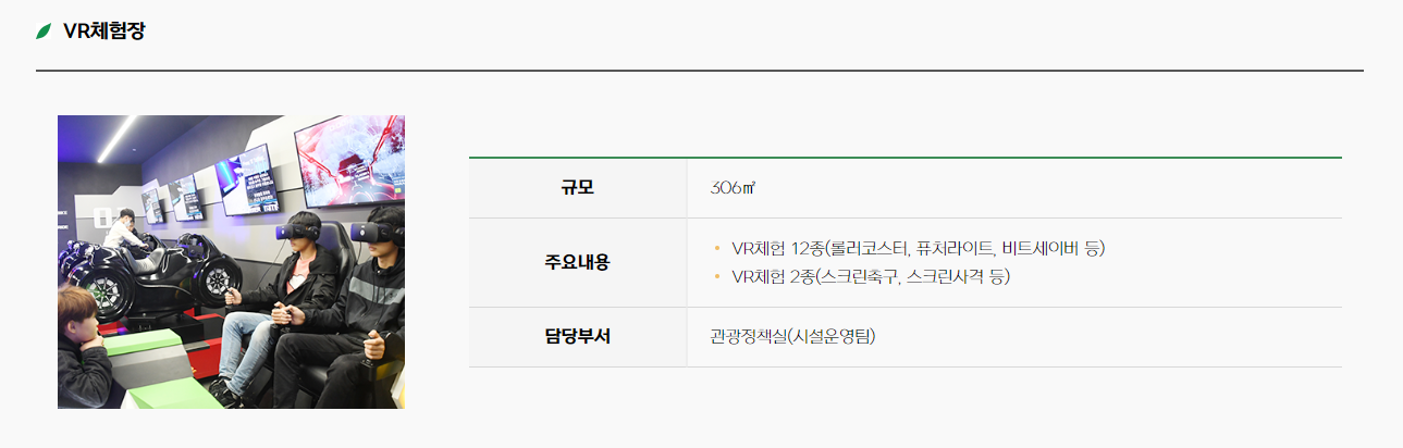 VR체험장