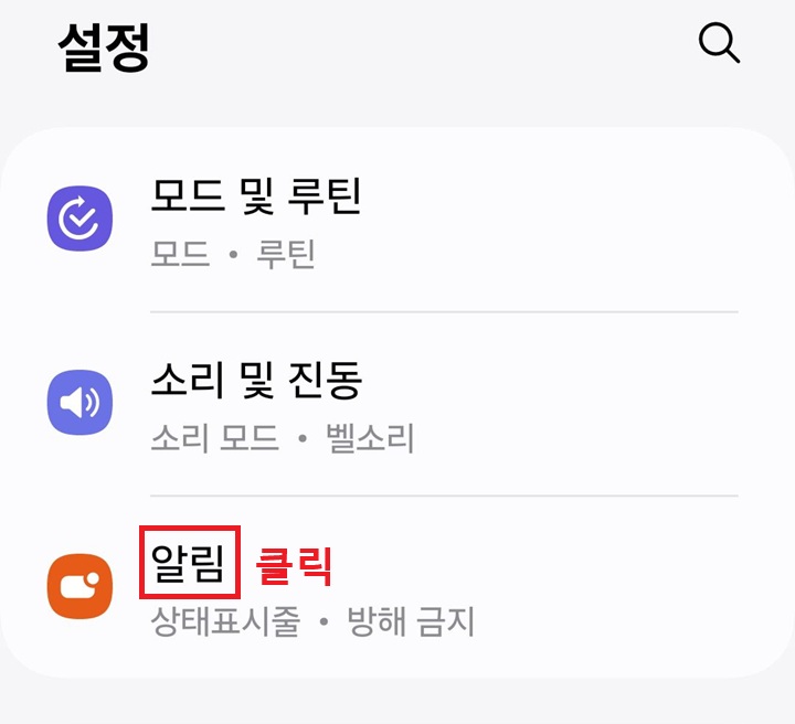 설정 페이지에 알림 메뉴 보임