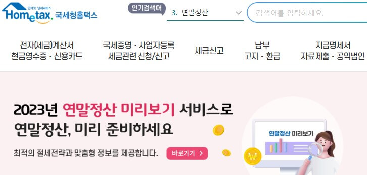 연말정산소득공제