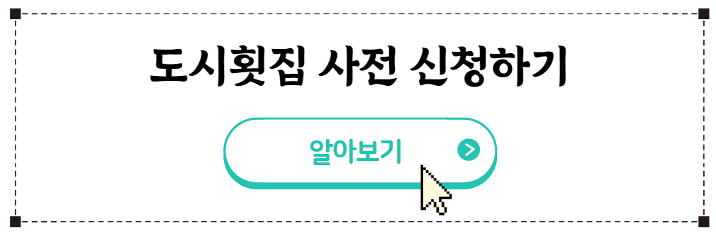 도시횟집 신청