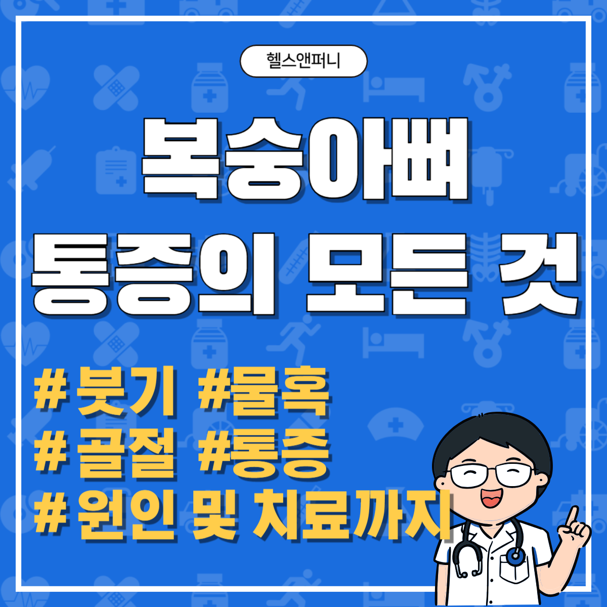 복숭아뼈 부음&#44; 물혹&#44; 골절&#44; 통증 원인부터 해결까지